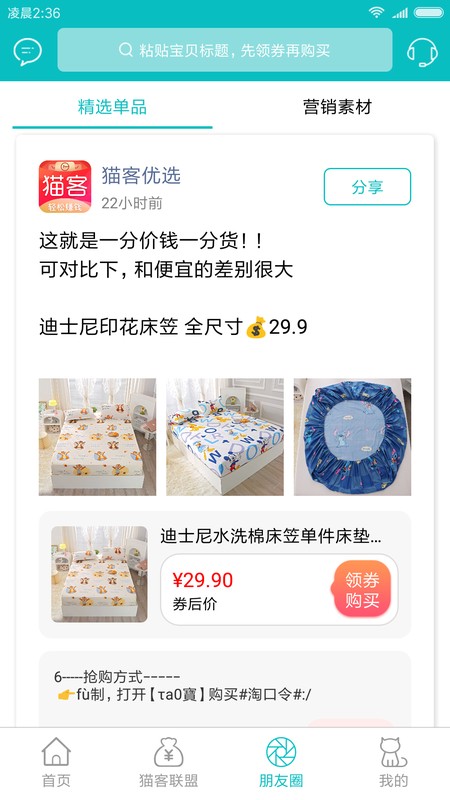 猫客优选