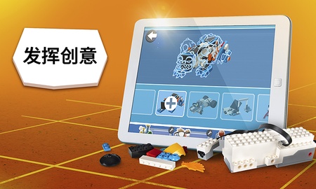 乐高BOOST