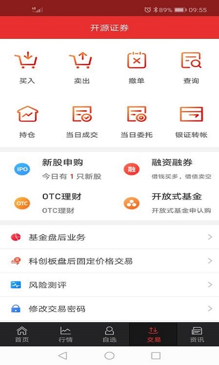 开源手机证券
