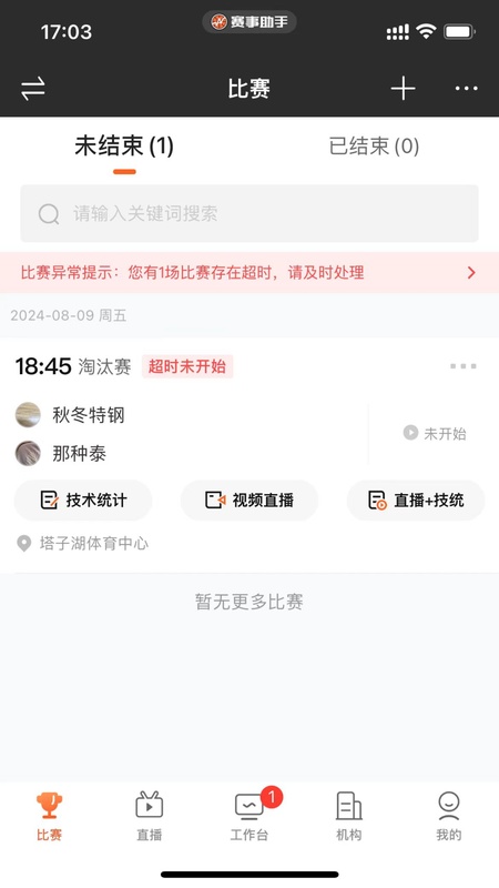 赛事助手