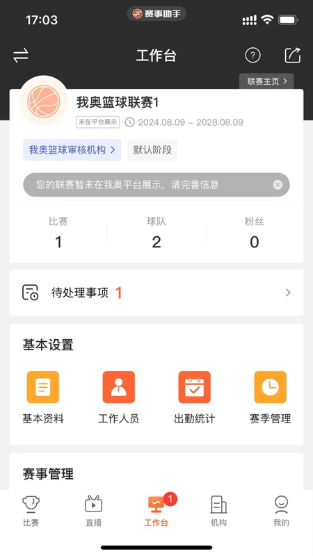 赛事助手