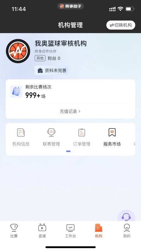 赛事助手