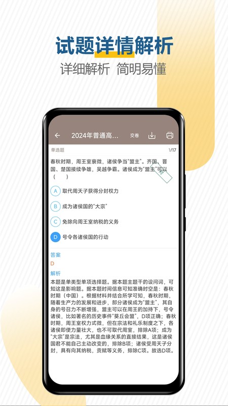 高考历史通