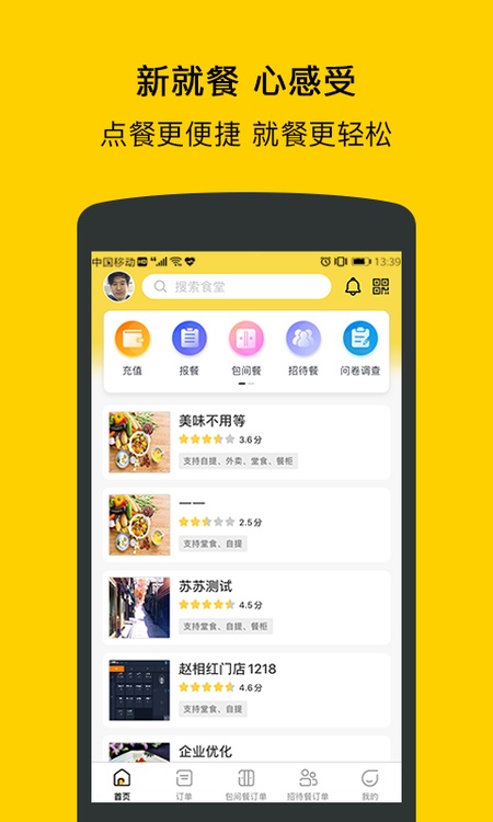 满客宝智慧食堂