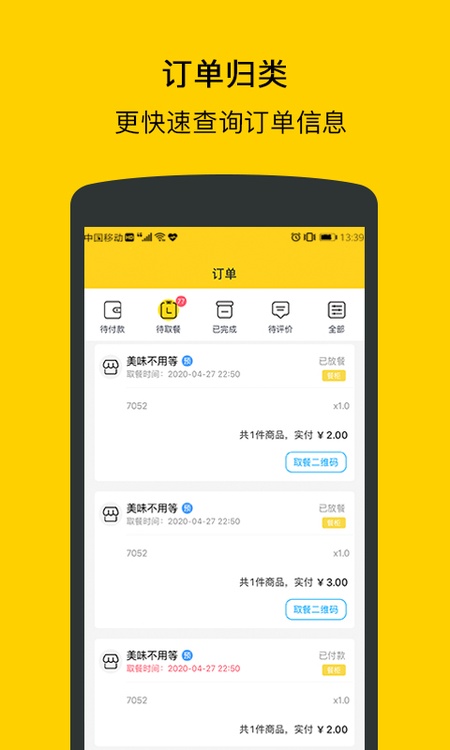 满客宝智慧食堂