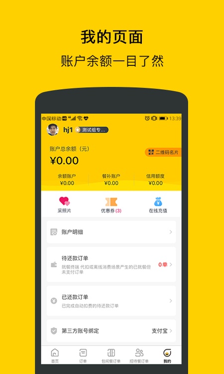 满客宝智慧食堂