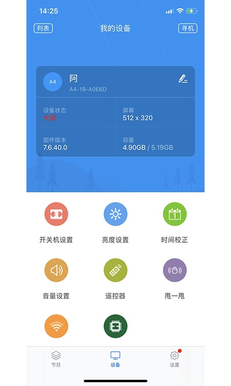 屏掌控