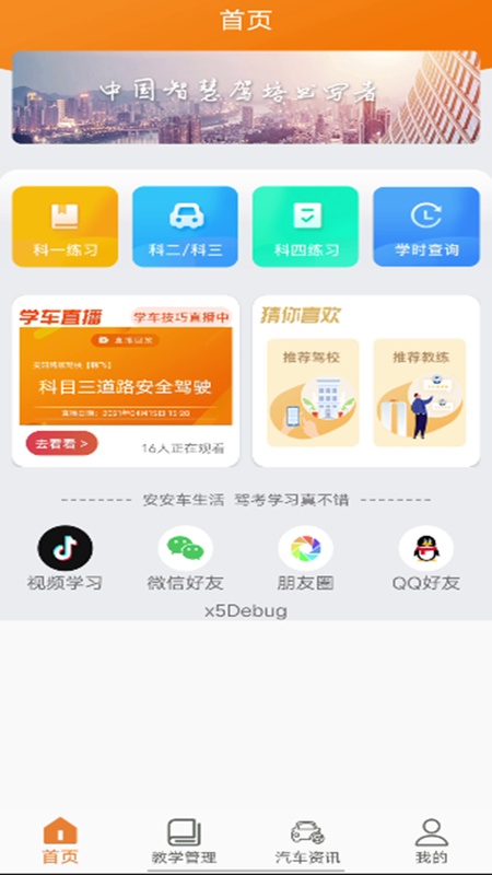 安安车生活