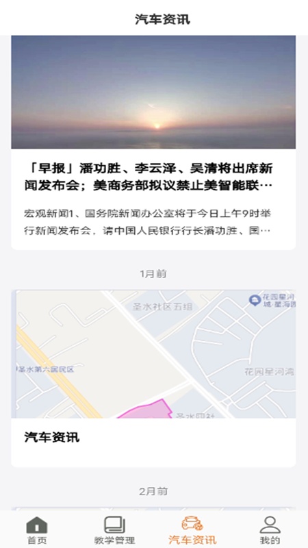 安安车生活