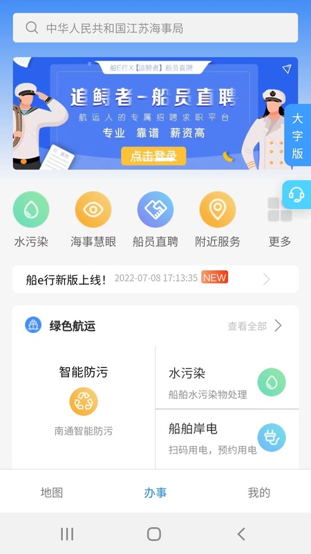 船e行
