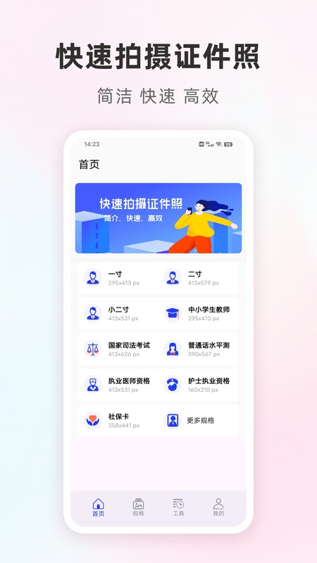 免费证件照