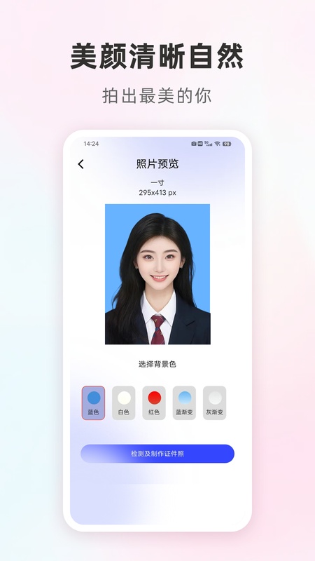 免费证件照