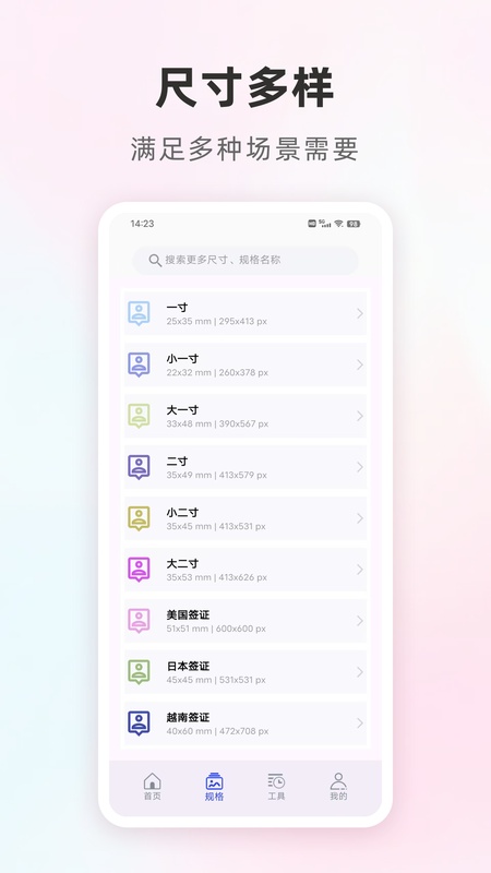 免费证件照