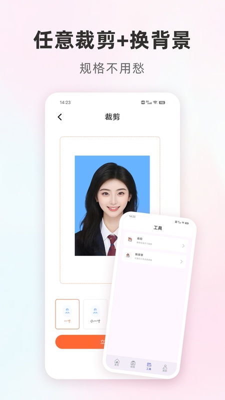 免费证件照