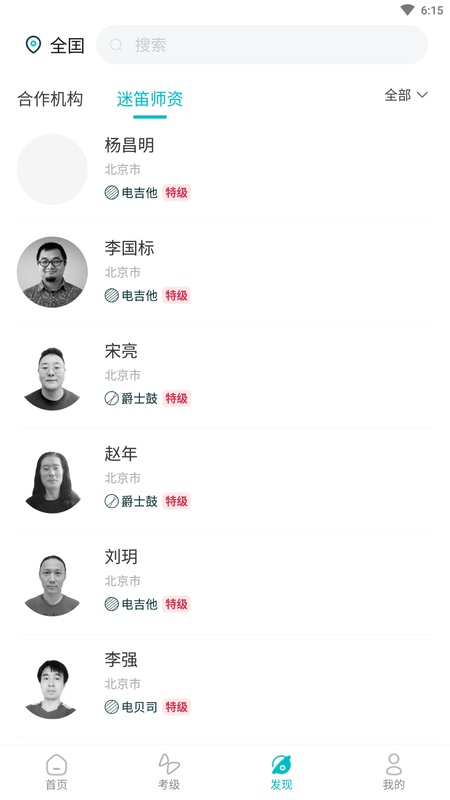 迷笛考级