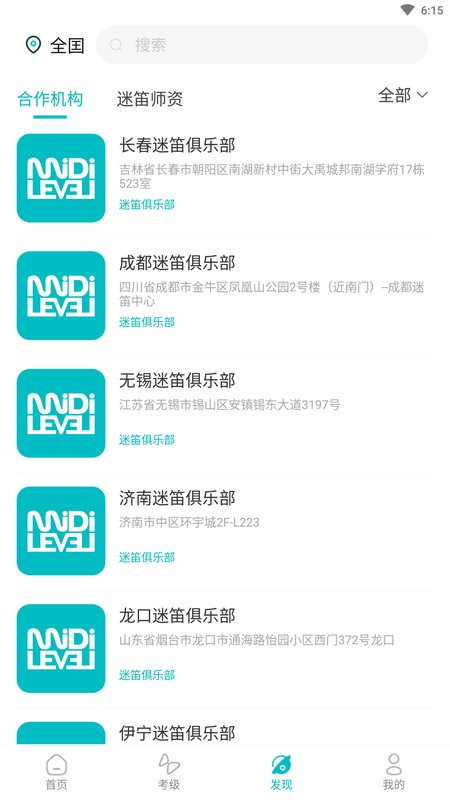 迷笛考级