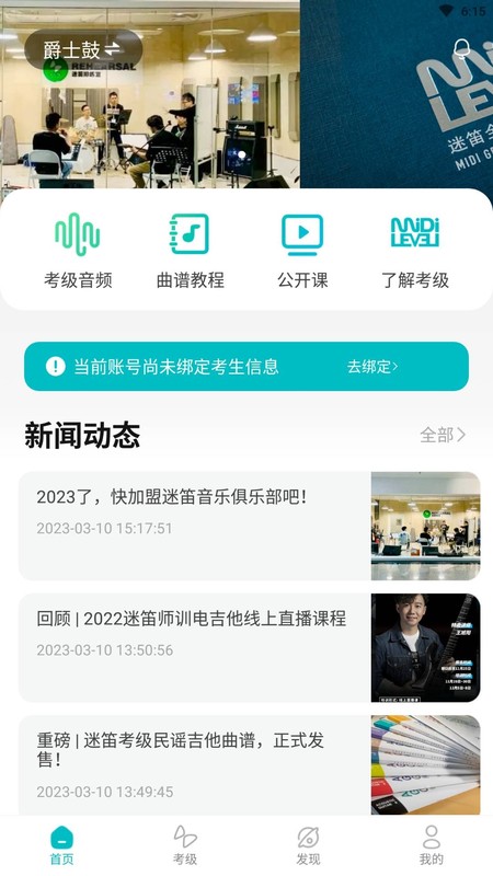 迷笛考级