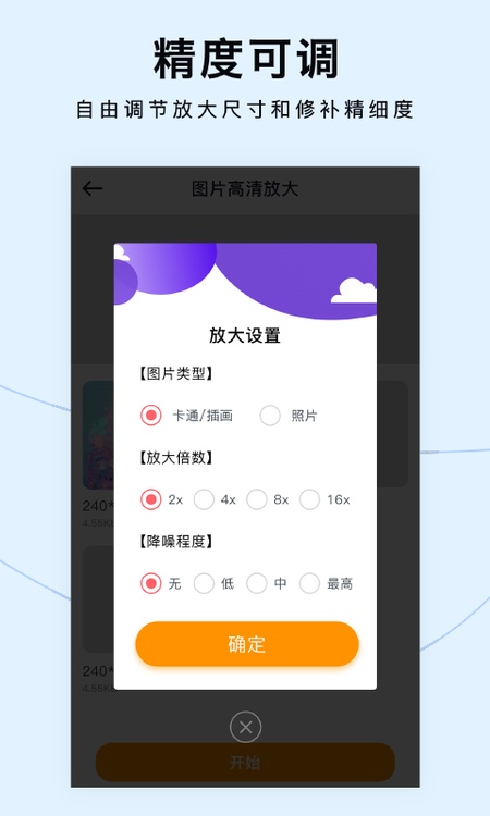 图片清晰放大