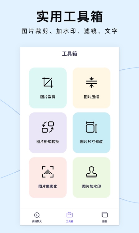 图片清晰放大