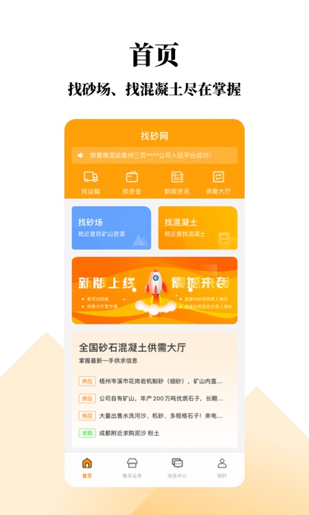 找砂网