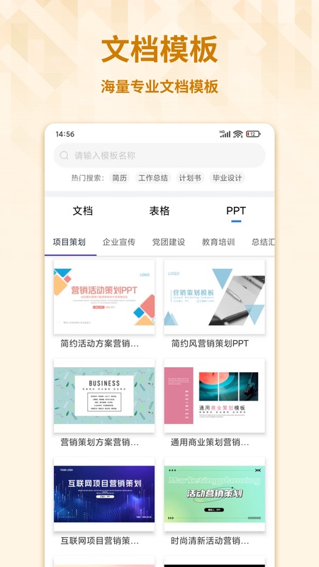 Word手机文档