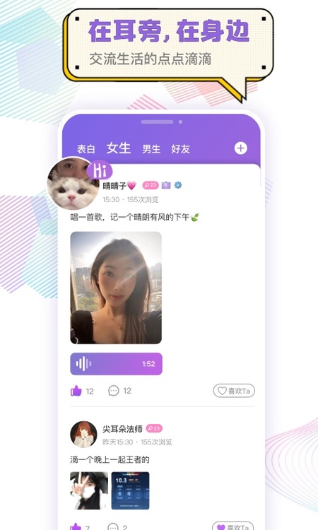 耳恋语音