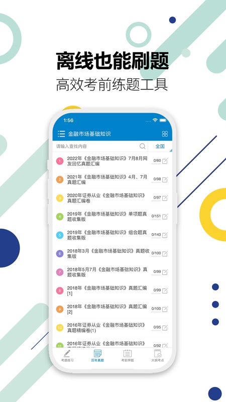 证券从业考试