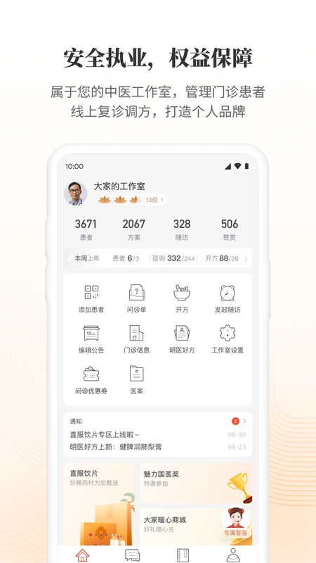 大家中医