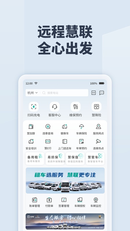远程慧联