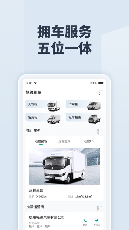 远程慧联