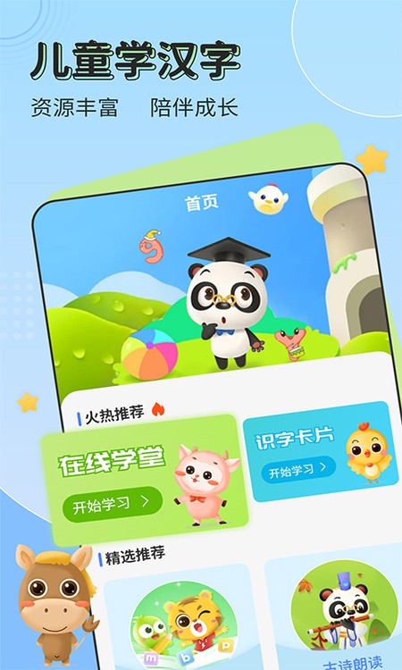 儿童启蒙识字