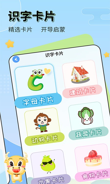 儿童启蒙识字