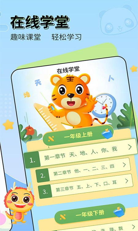 儿童启蒙识字