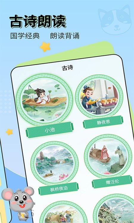 儿童启蒙识字