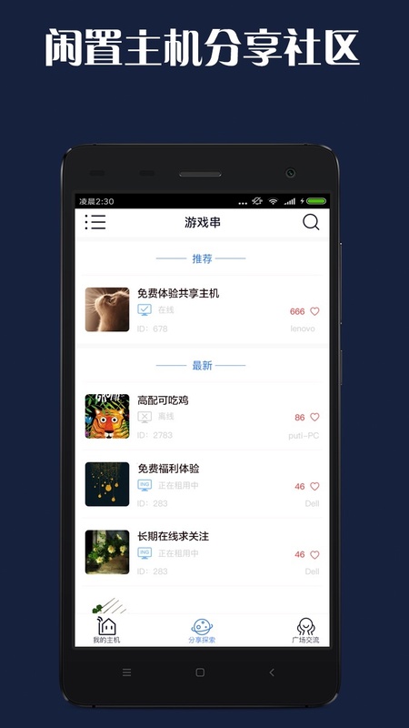 游戏串