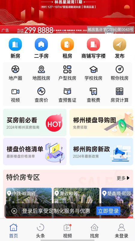 郴房网