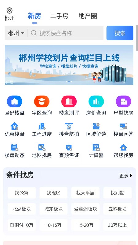 郴房网