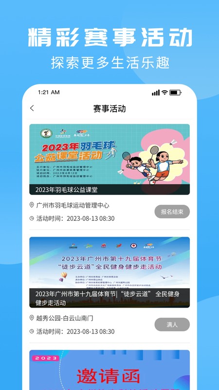 群体通
