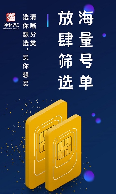 号令天下