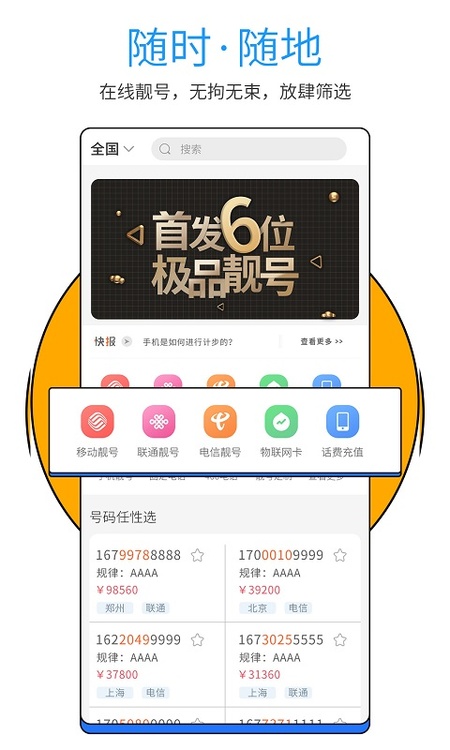 号令天下