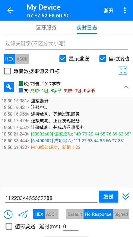 BLE调试宝