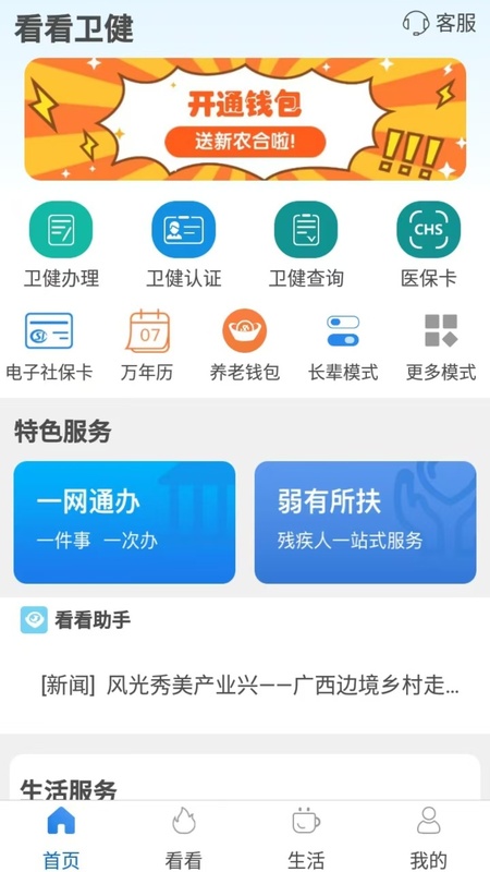 看看卫健