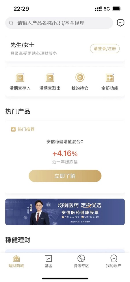 安信基金