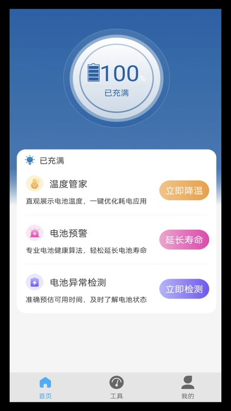 电池寿命