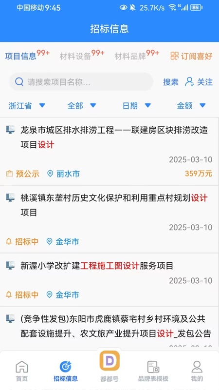 行行造价