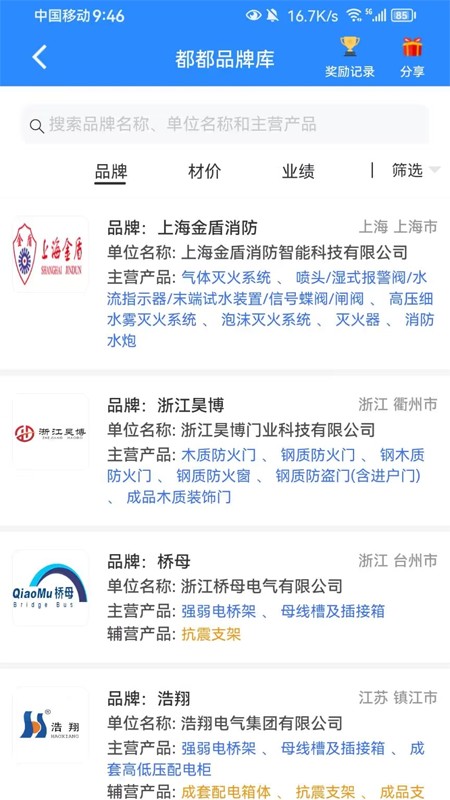 行行造价