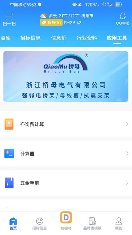 行行造价