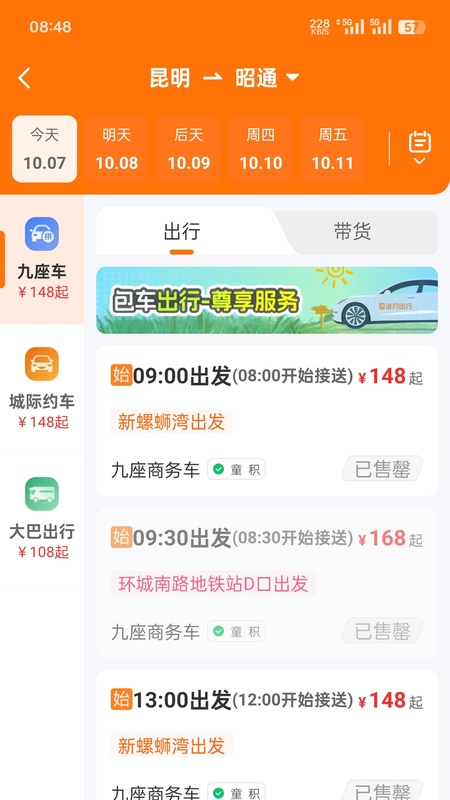 滇约出行