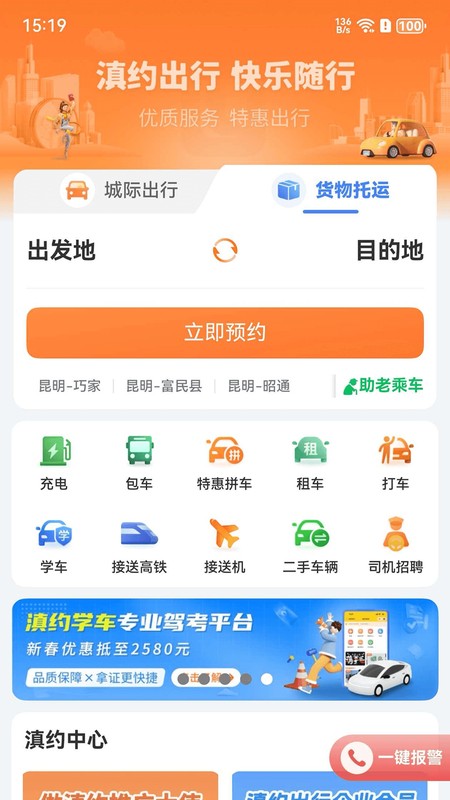 滇约出行
