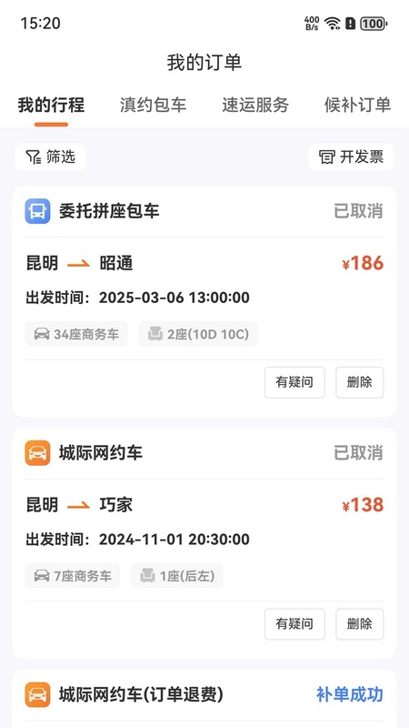 滇约出行